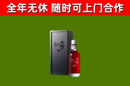 让胡路区回收山崎洋酒