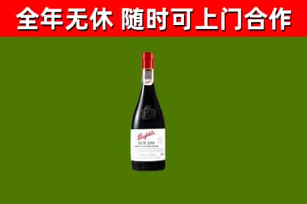 让胡路区回收奔富红酒